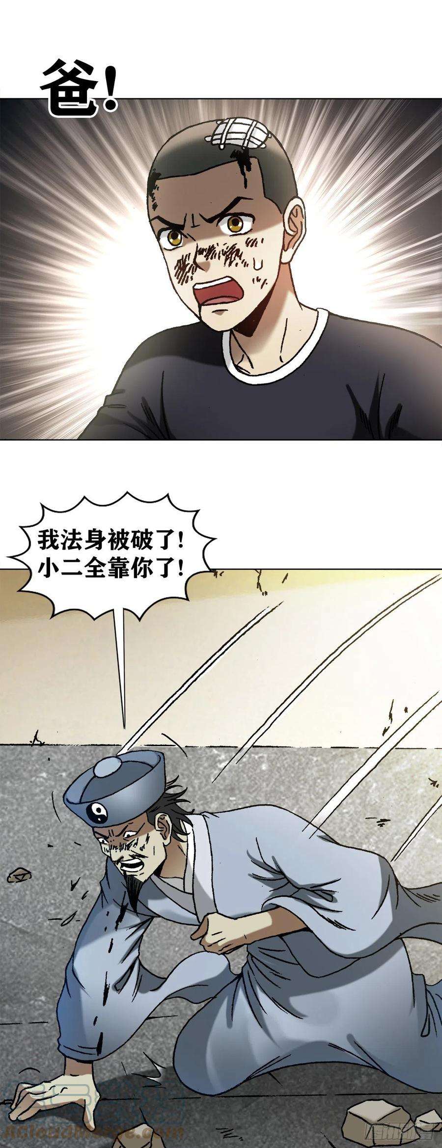 中国惊奇先生1221 魔高一丈