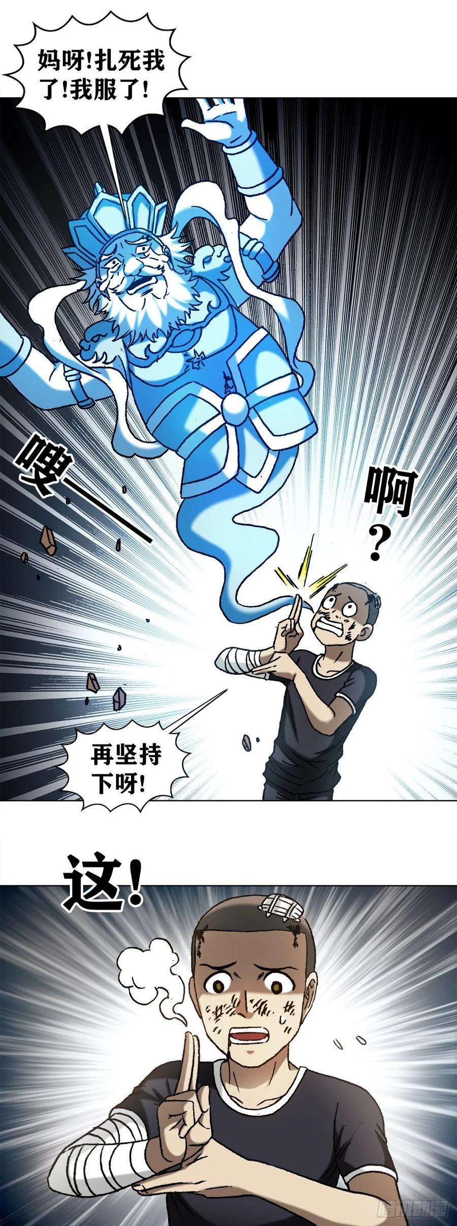中国惊奇先生1222 魔角