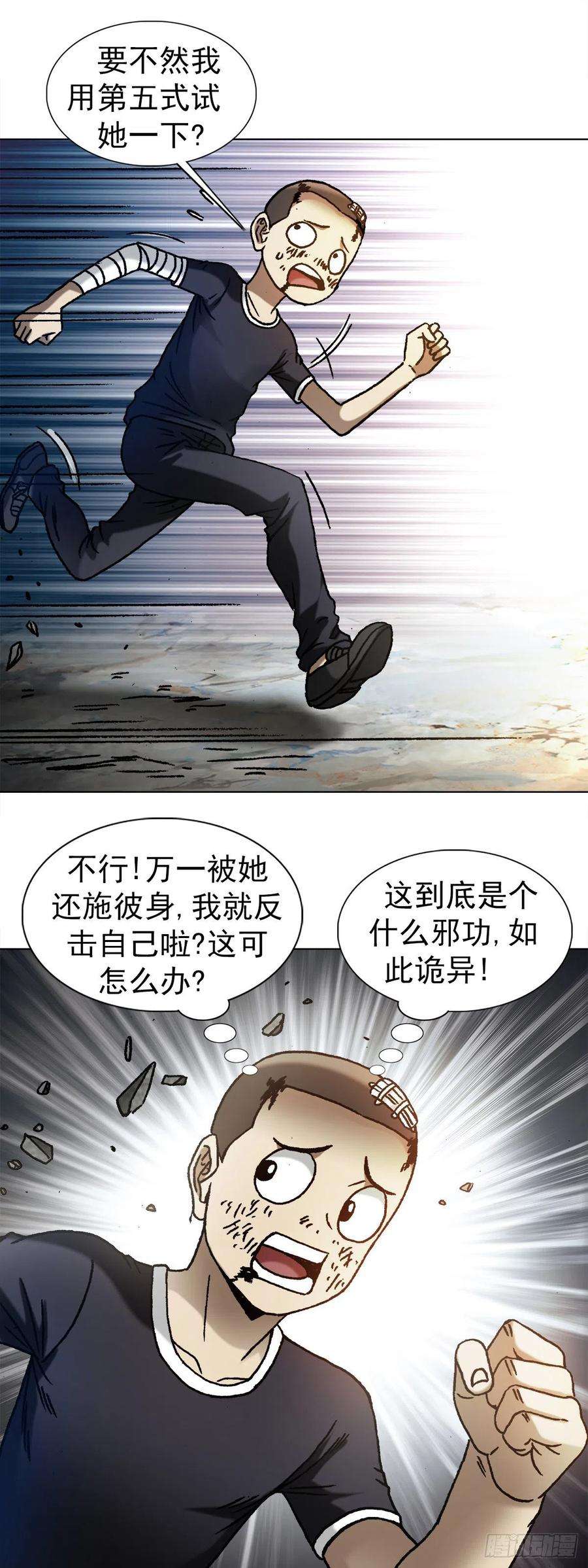 中国惊奇先生1222 魔角