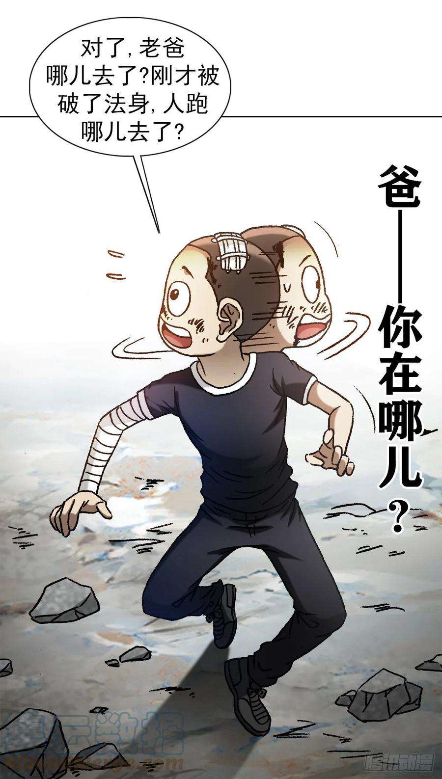 中国惊奇先生1222 魔角