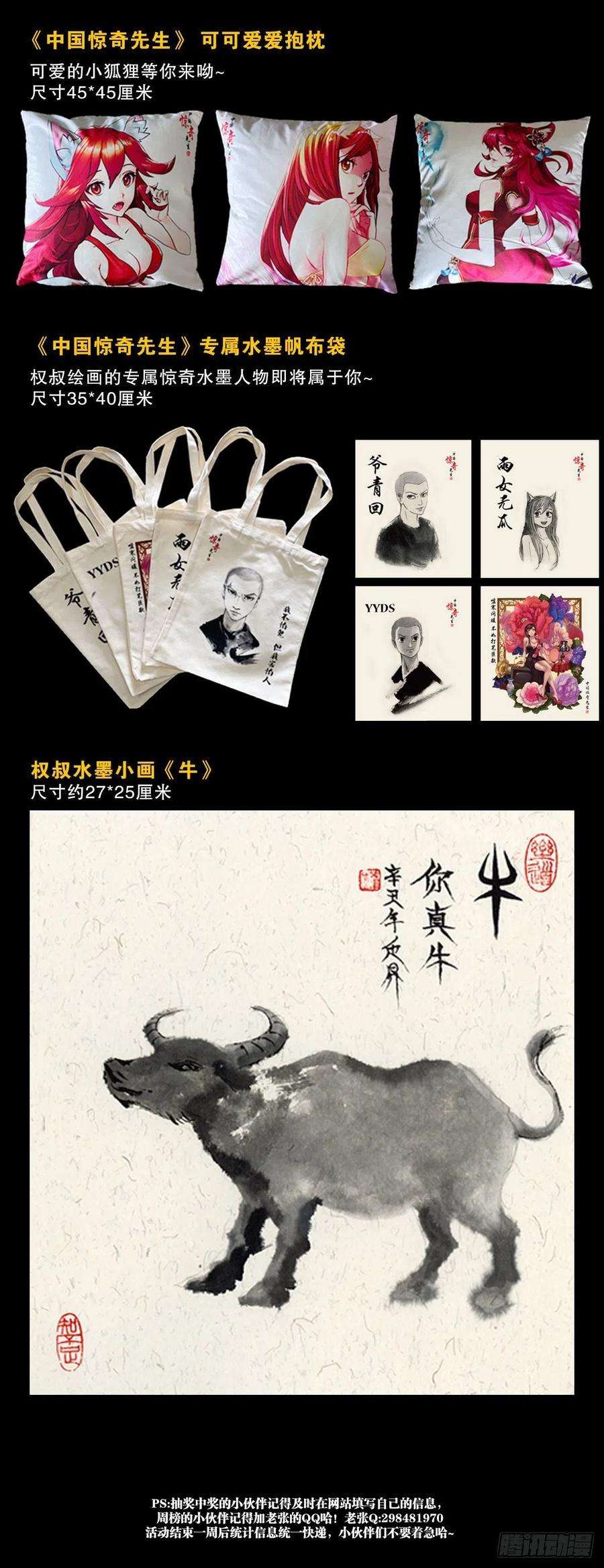 中国惊奇先生1222 魔角
