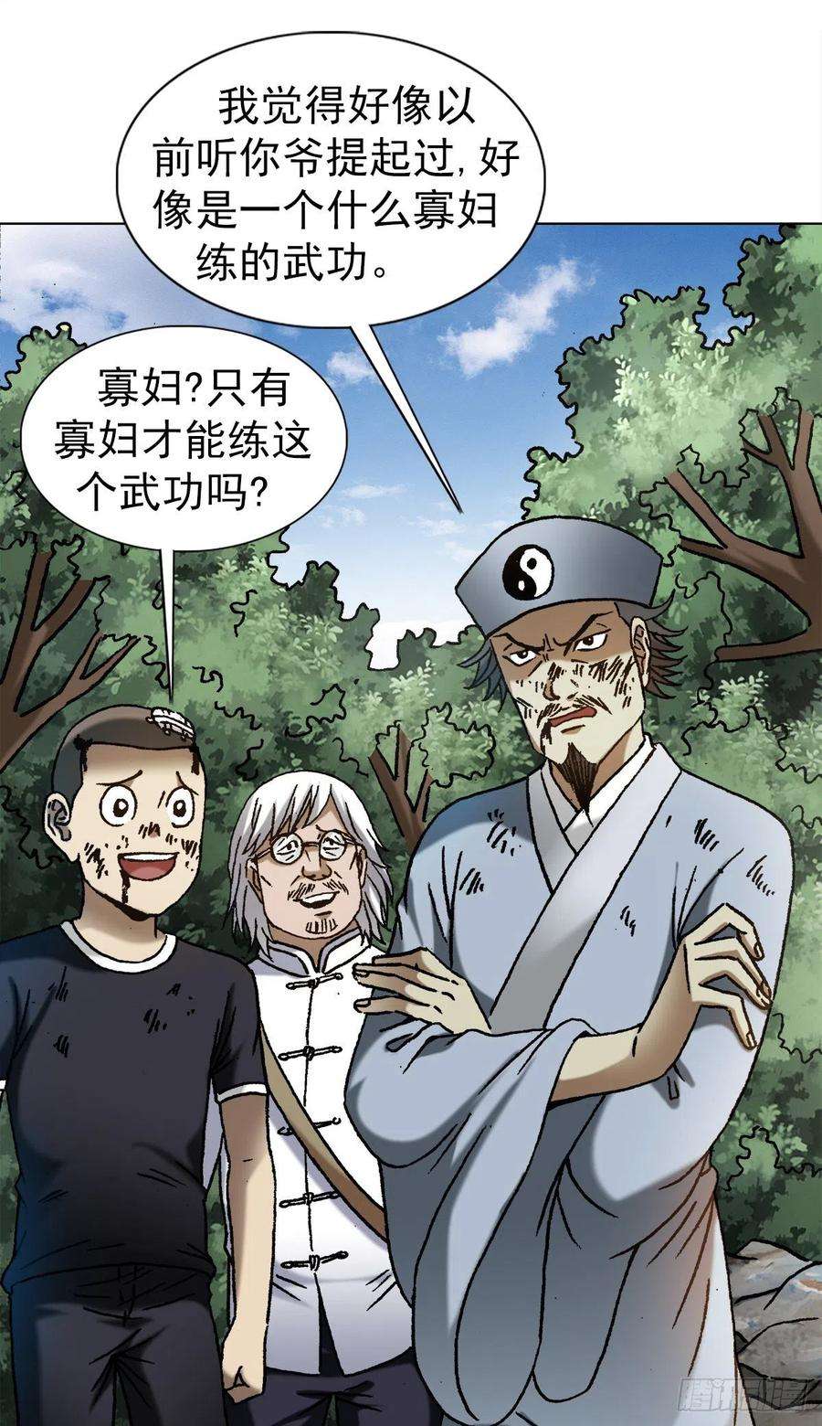 中国惊奇先生1225 歪曲造谣