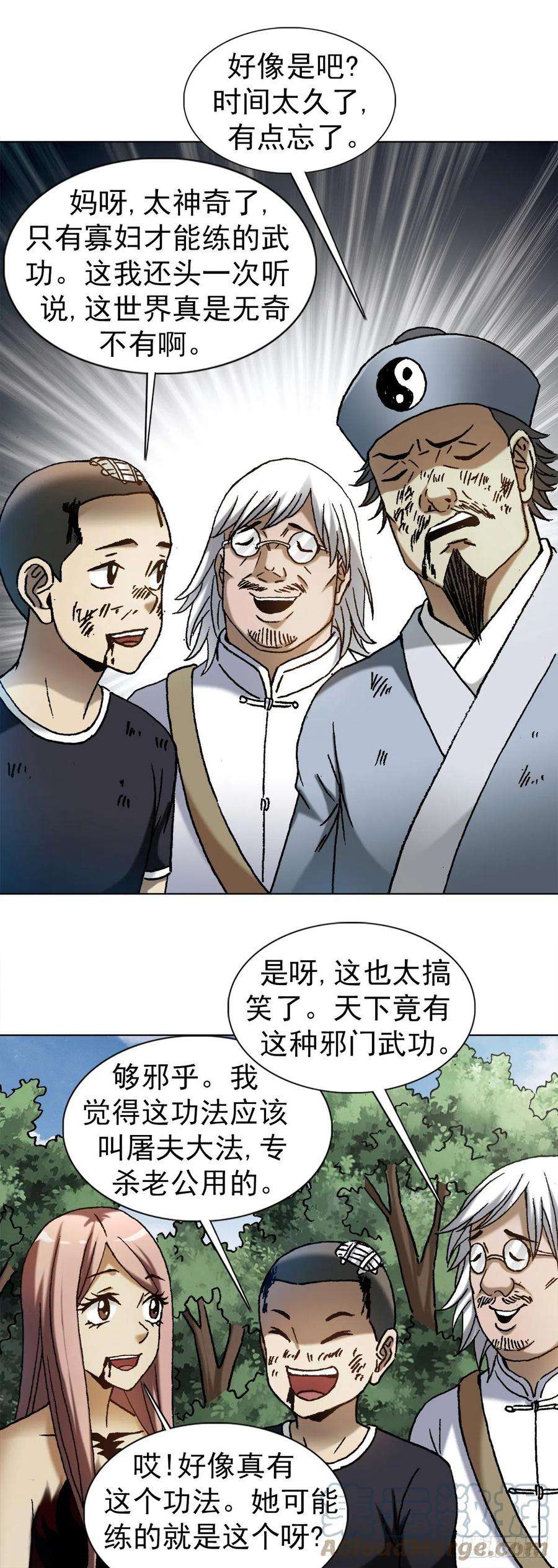 中国惊奇先生1225 歪曲造谣