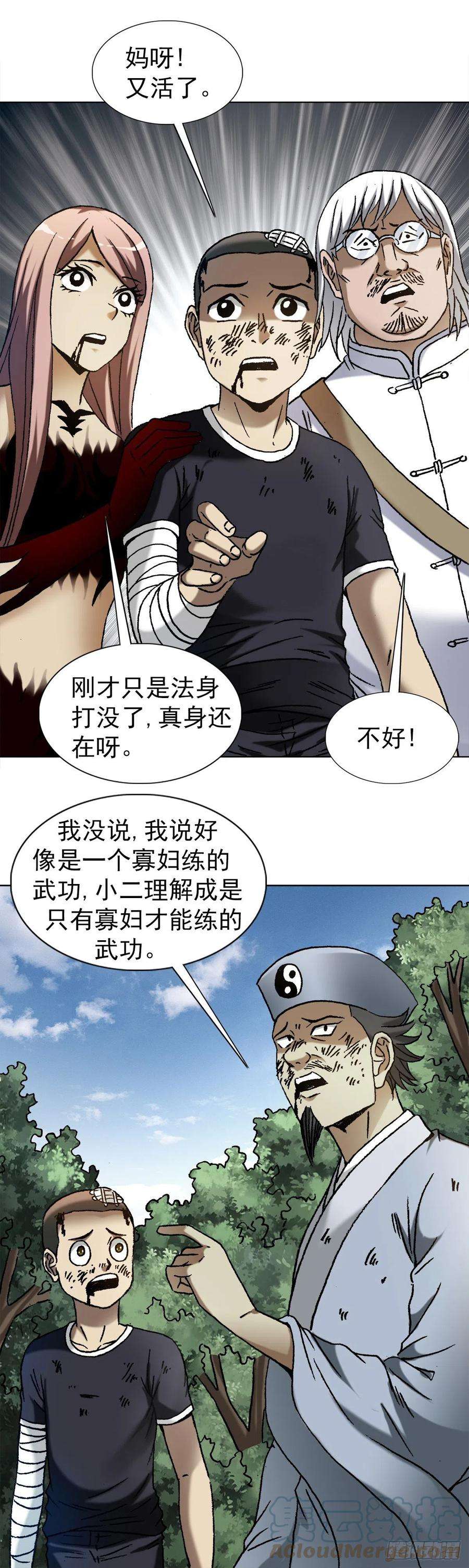 中国惊奇先生1225 歪曲造谣
