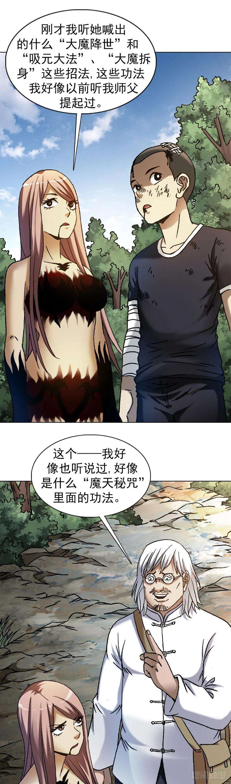 中国惊奇先生1225 歪曲造谣