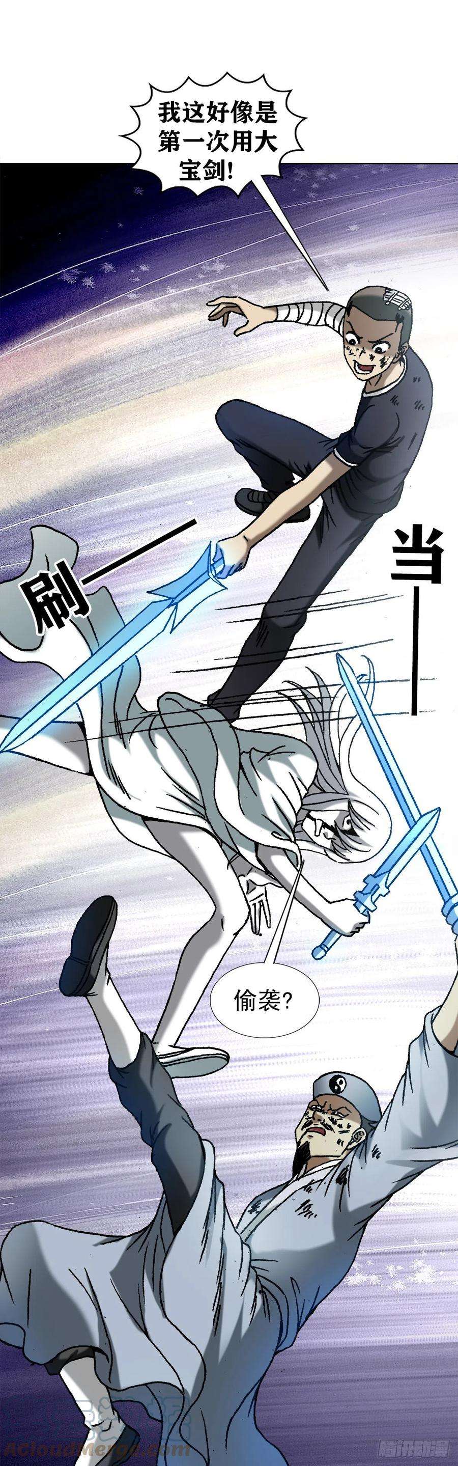 中国惊奇先生1227 小奸诈