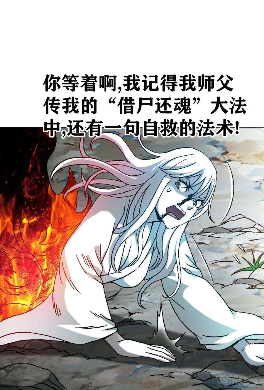中国惊奇先生1228 争功