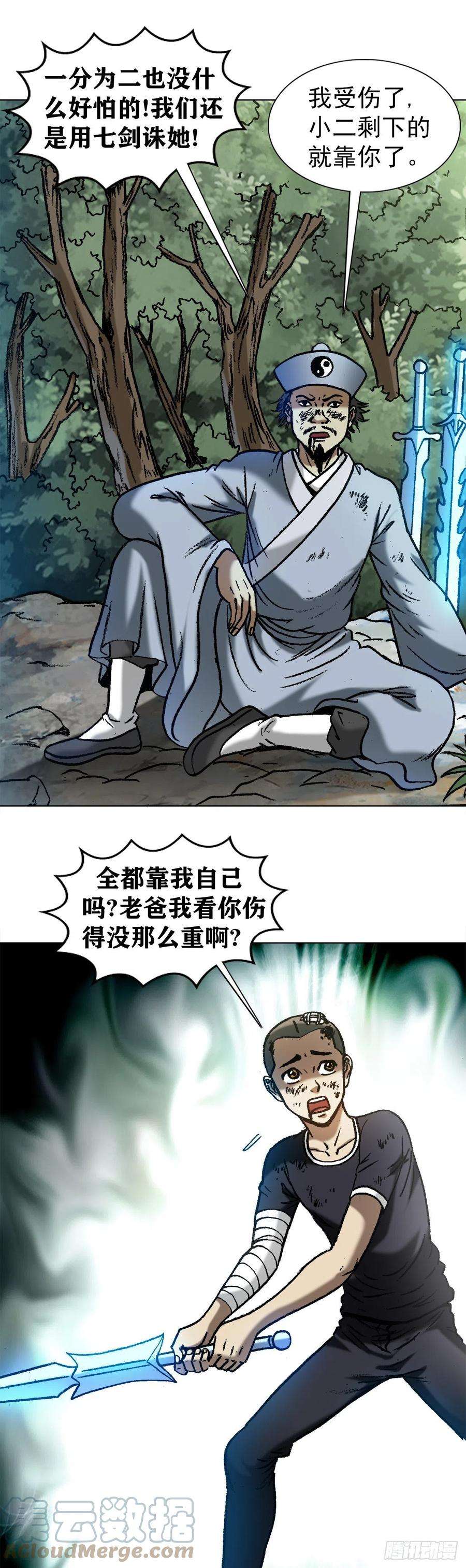 中国惊奇先生1229 取舍之道
