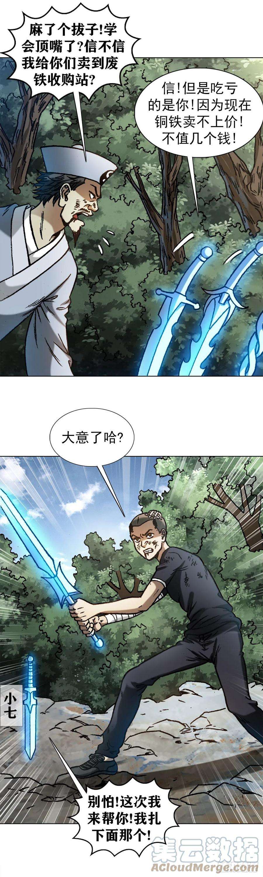 中国惊奇先生1229 取舍之道