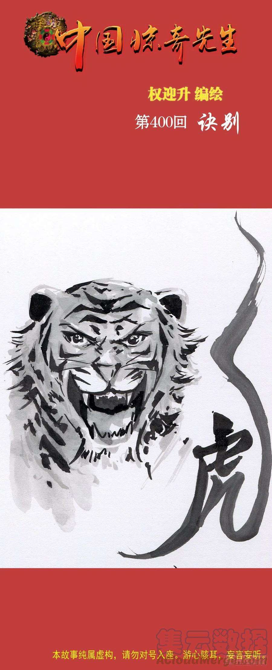 中国惊奇先生1231 四大捕快