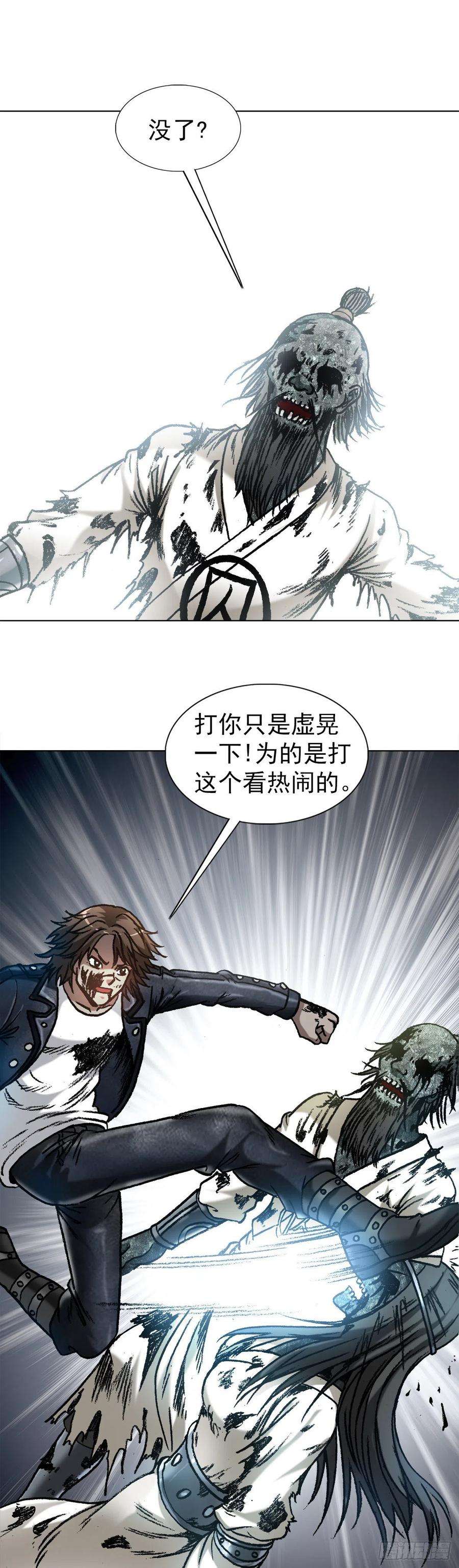 中国惊奇先生1231 四大捕快