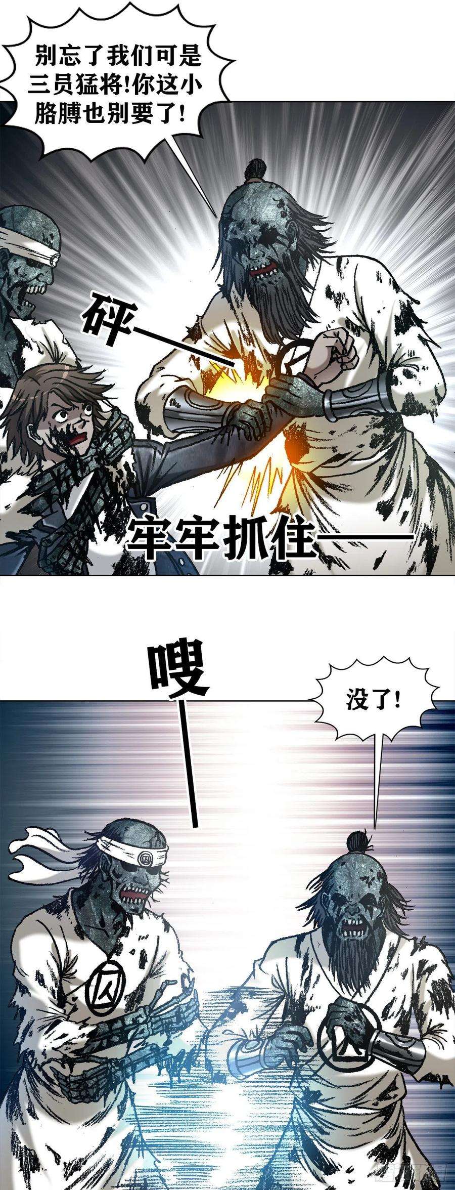 中国惊奇先生1231 四大捕快