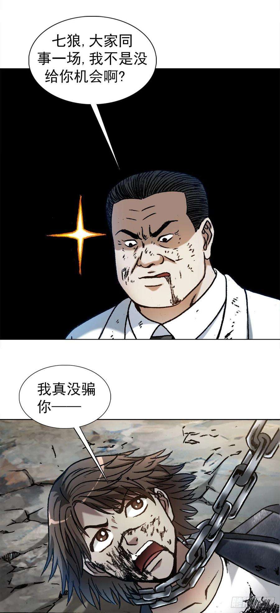 中国惊奇先生1232 被资本反噬