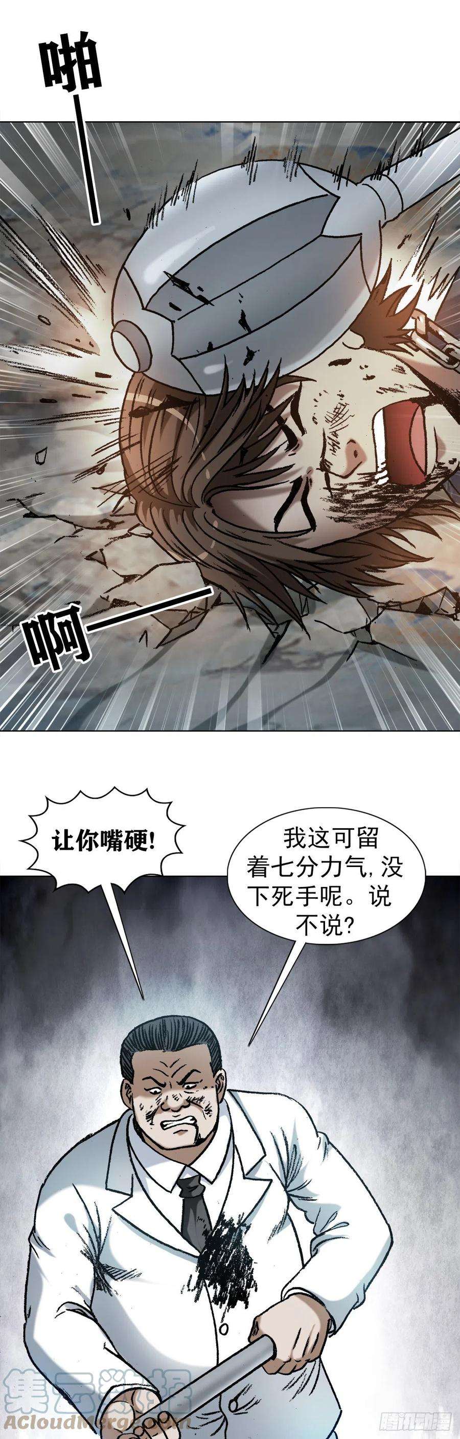 中国惊奇先生1232 被资本反噬