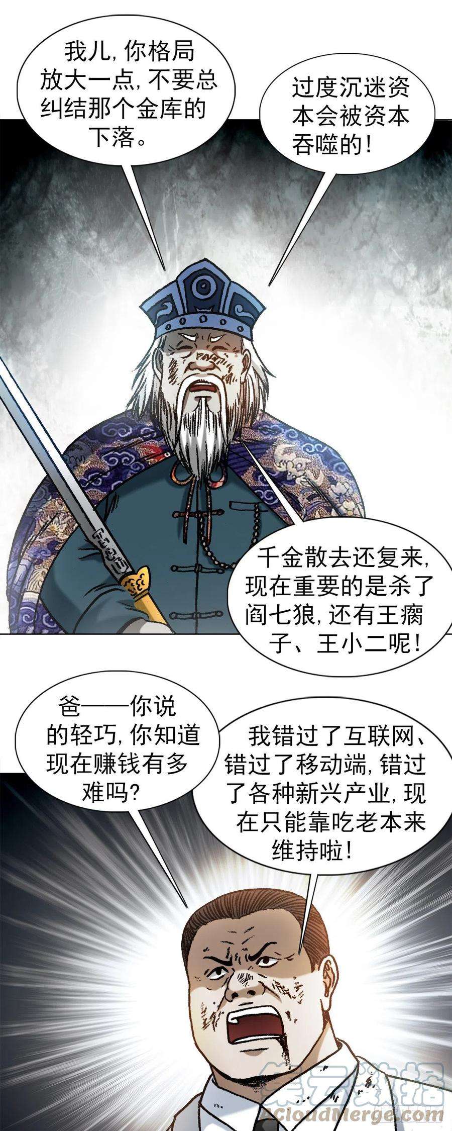 中国惊奇先生1232 被资本反噬