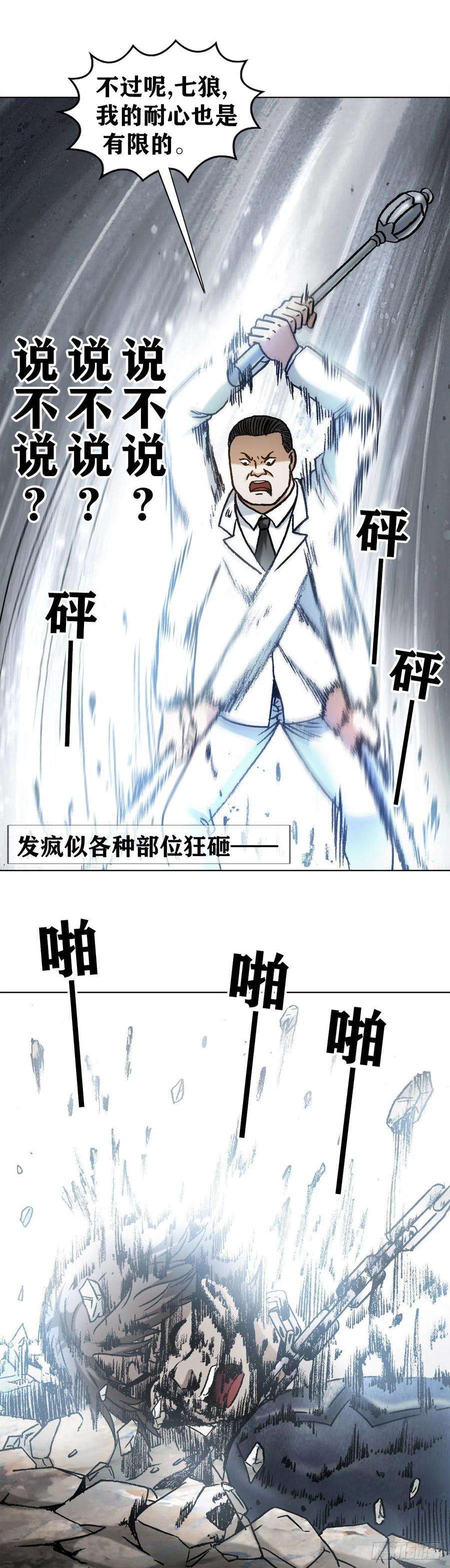 中国惊奇先生1232 被资本反噬