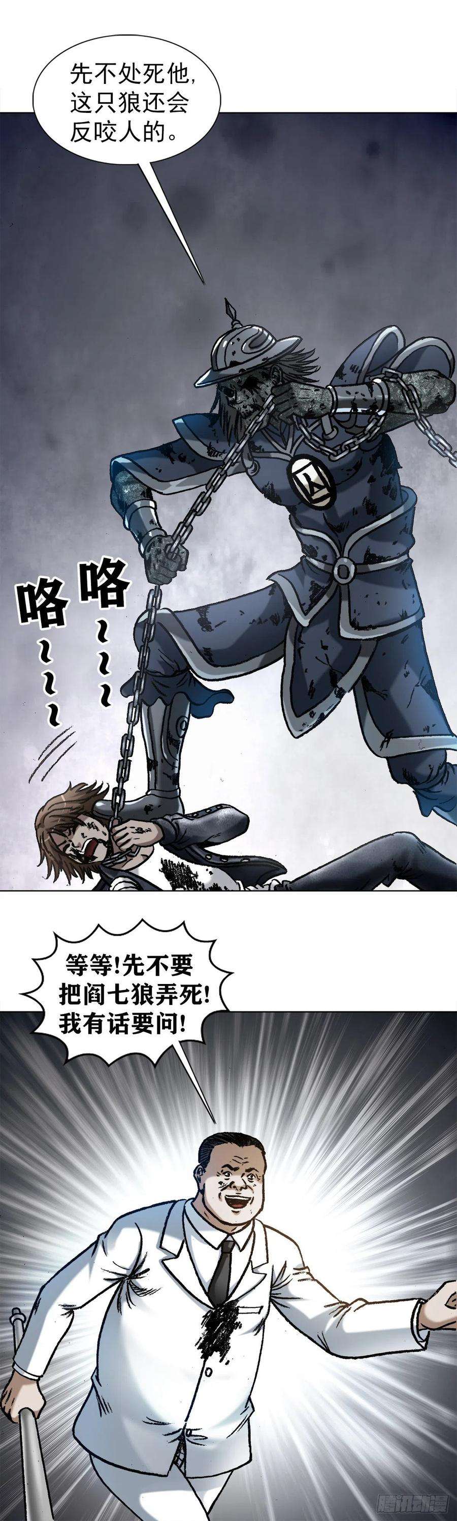 中国惊奇先生1232 被资本反噬