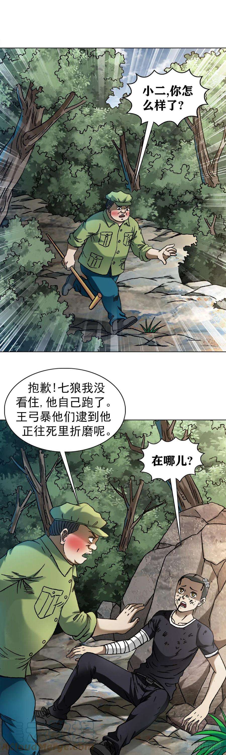 中国惊奇先生1233 伤别离