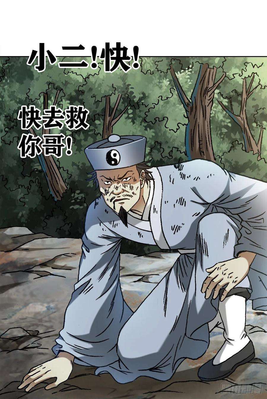 中国惊奇先生1233 伤别离