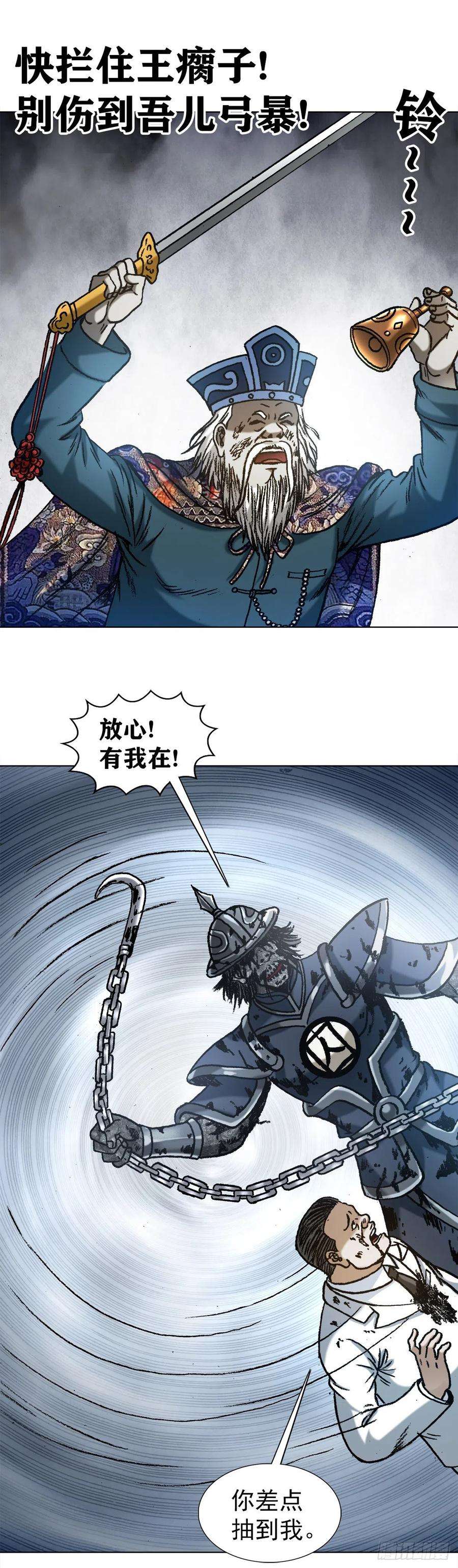 中国惊奇先生1234 情已逝