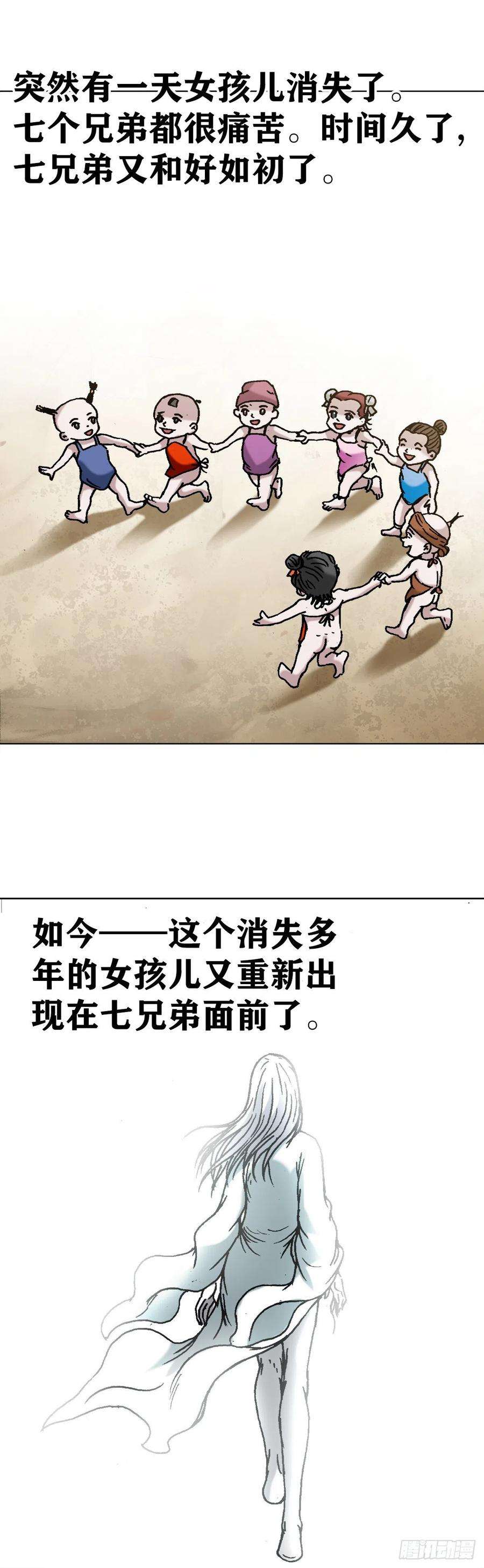 中国惊奇先生1235 七兄弟
