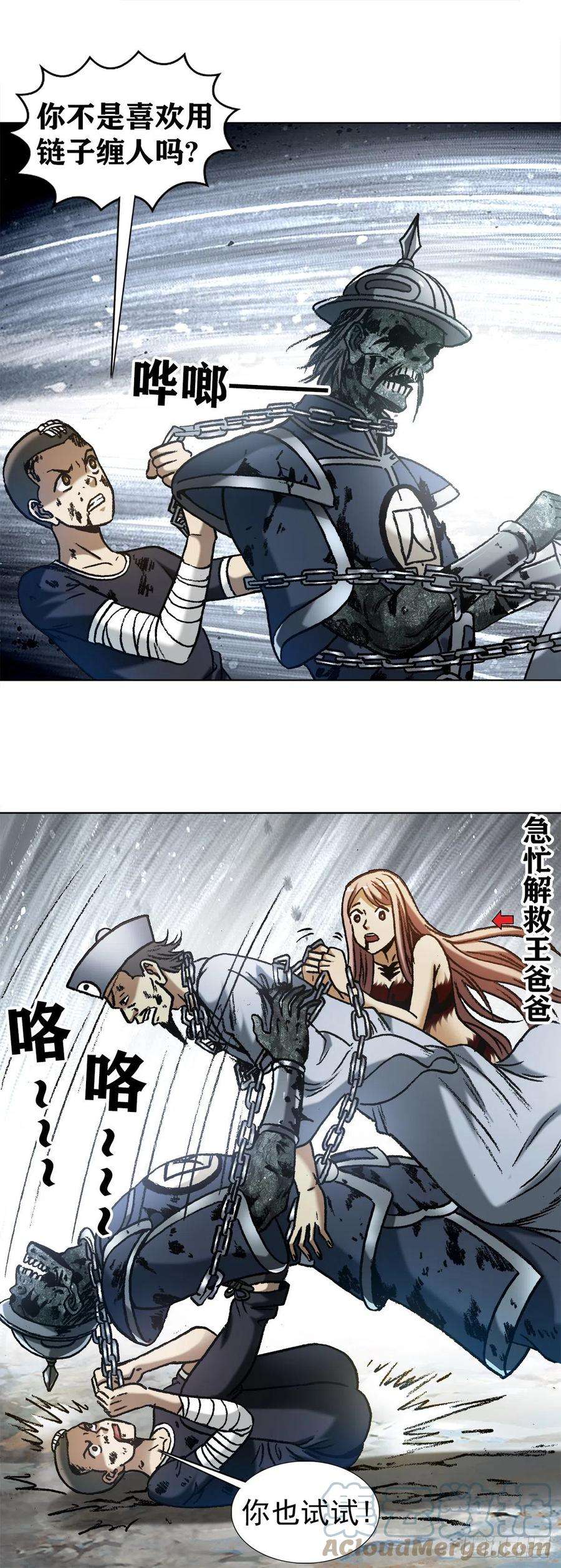 中国惊奇先生1236 背后捅刀