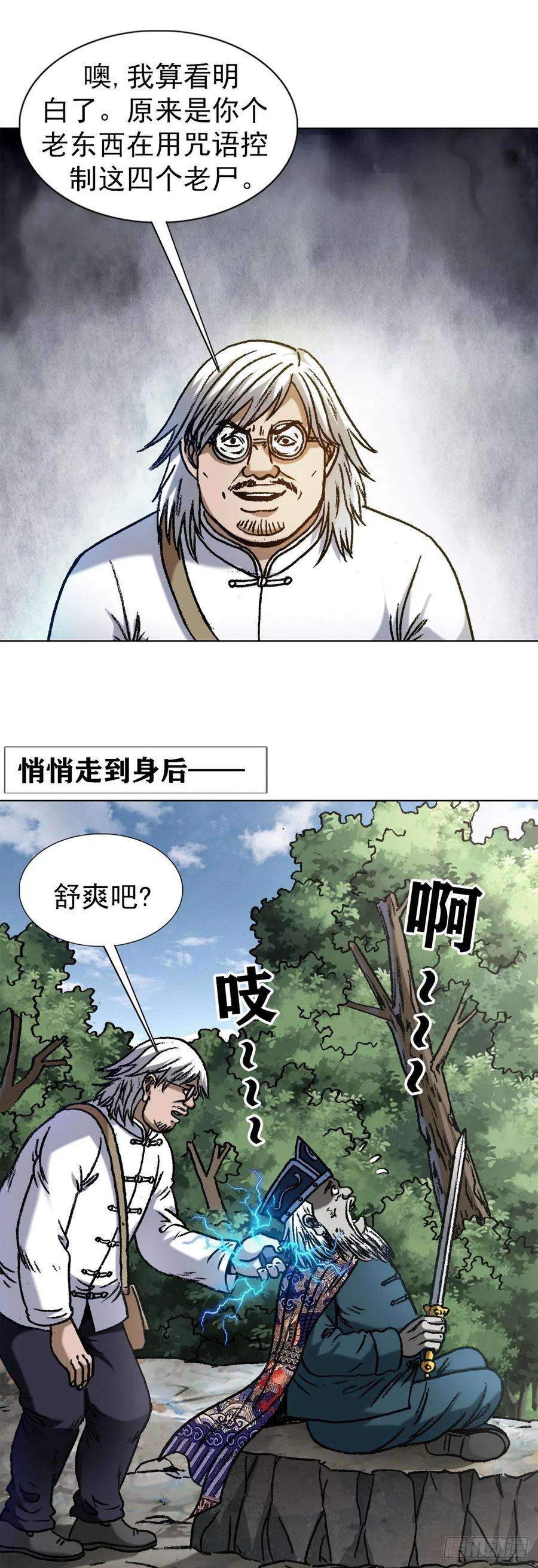 中国惊奇先生1236 背后捅刀