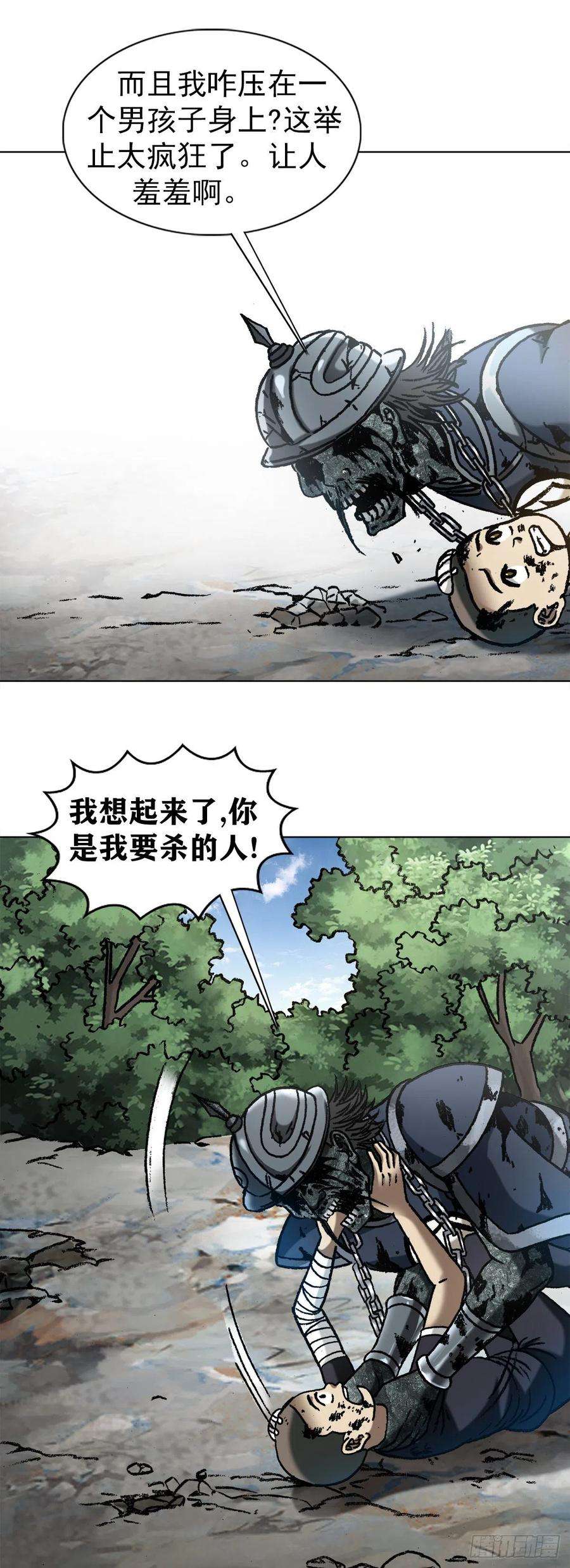 中国惊奇先生1236 背后捅刀