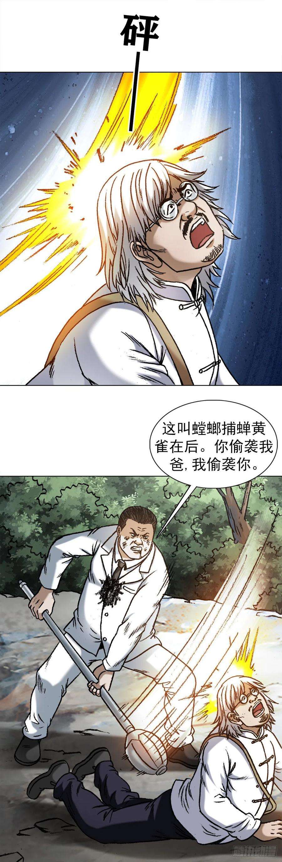 中国惊奇先生1236 背后捅刀