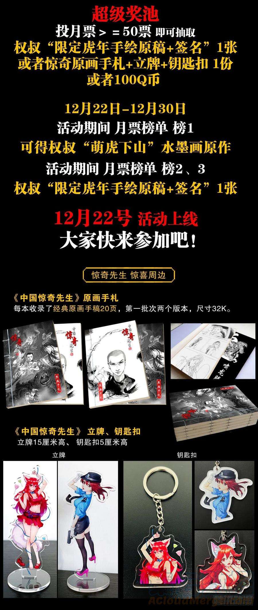 中国惊奇先生1236 背后捅刀