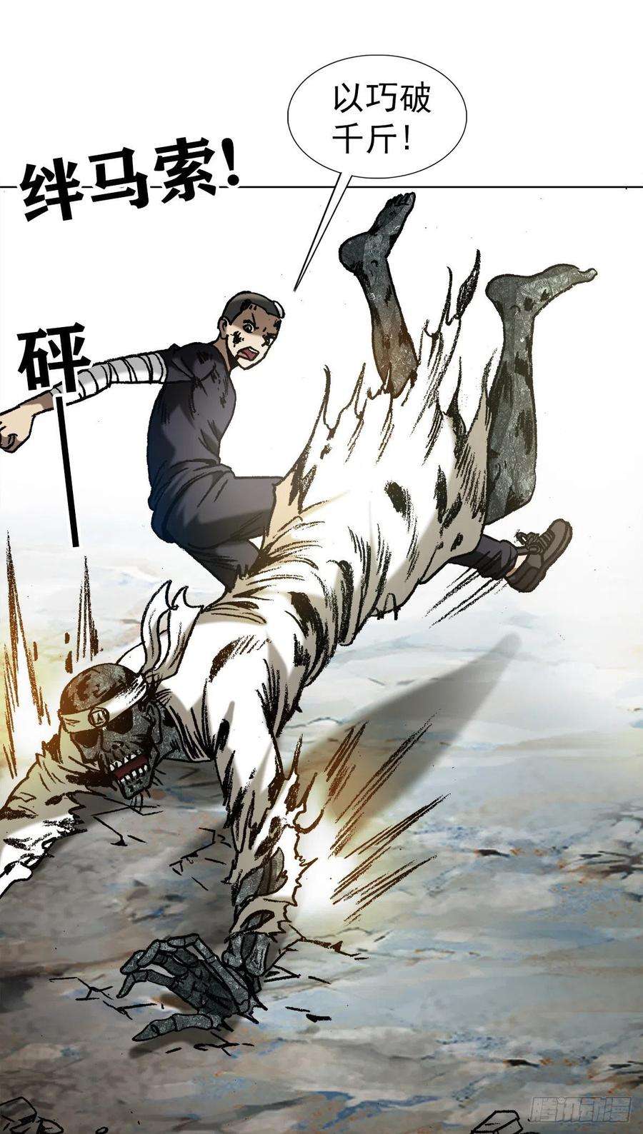 中国惊奇先生1236 背后捅刀