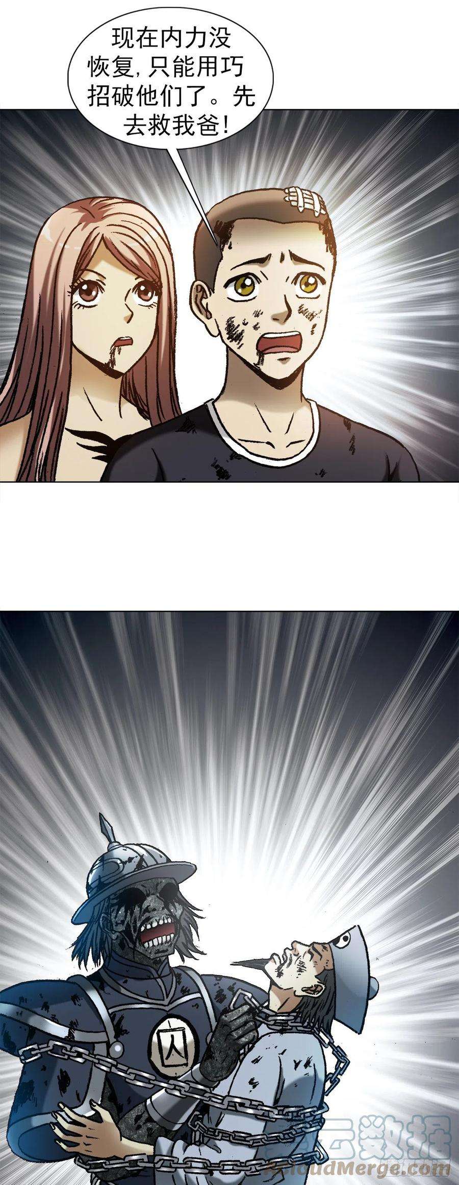 中国惊奇先生1236 背后捅刀