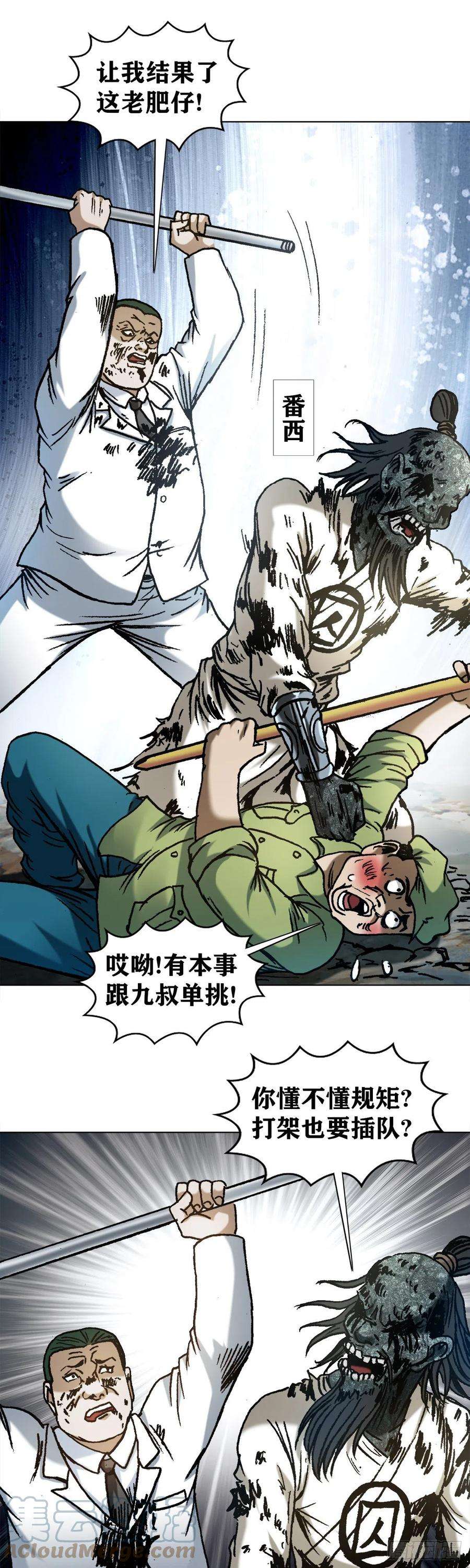 中国惊奇先生1237 借灵