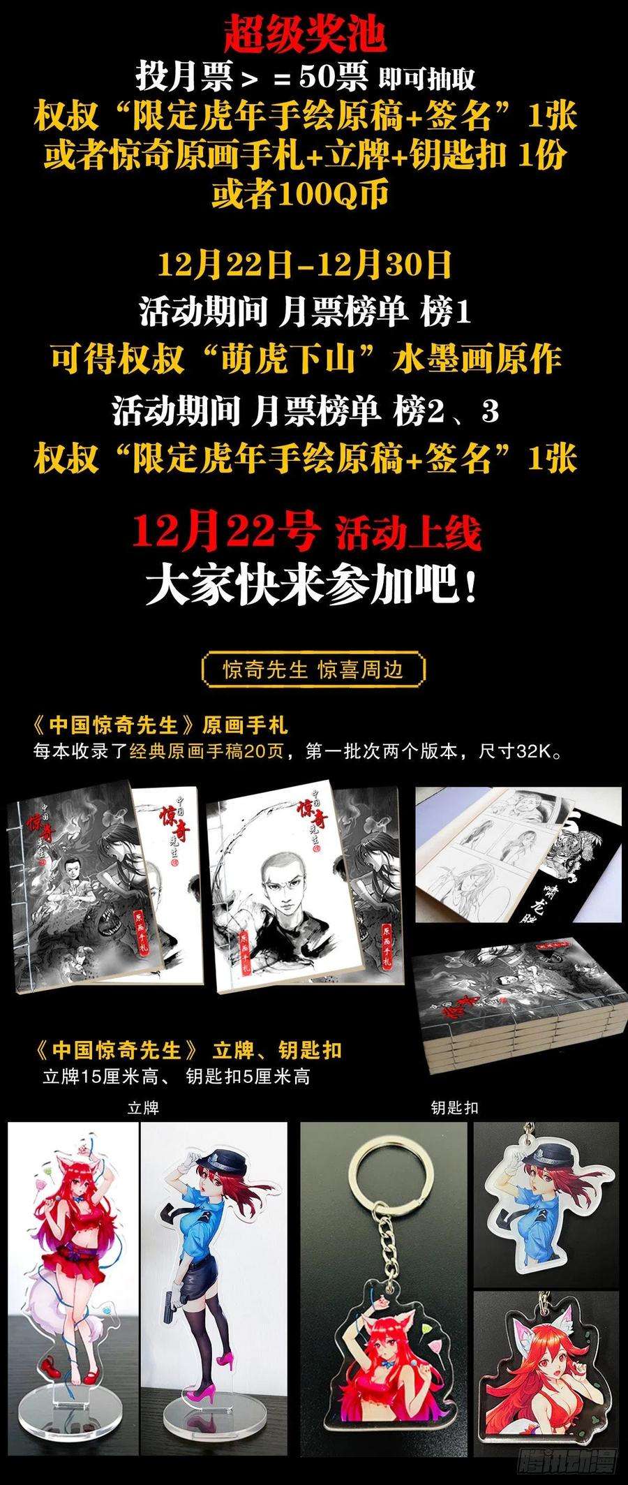 中国惊奇先生1237 借灵
