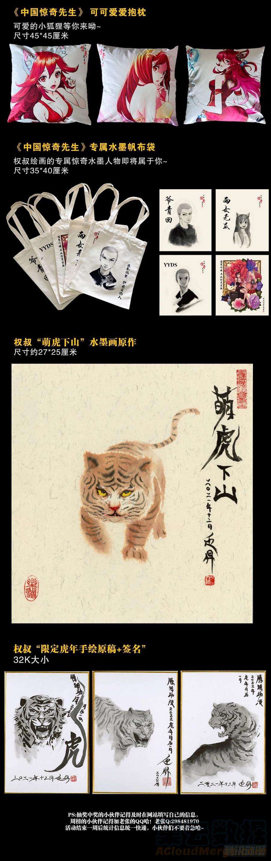 中国惊奇先生1237 借灵