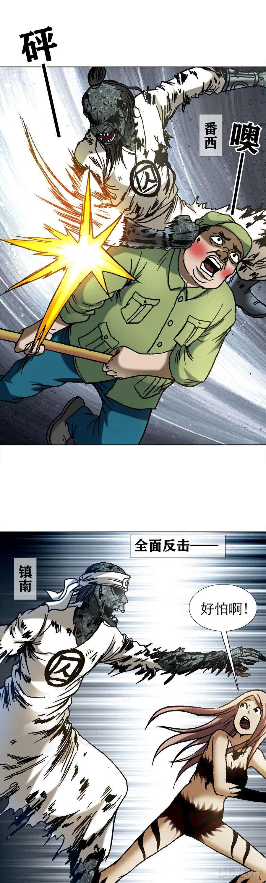 中国惊奇先生1237 借灵