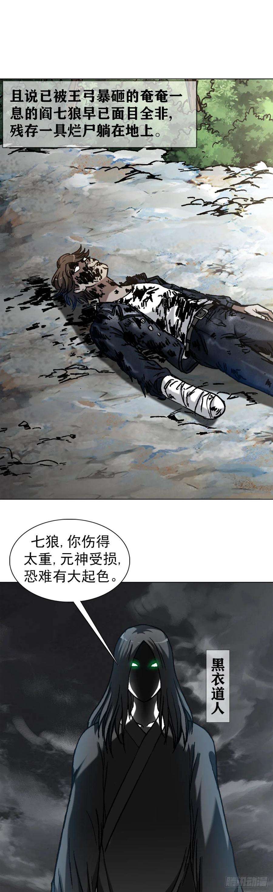 中国惊奇先生1237 借灵