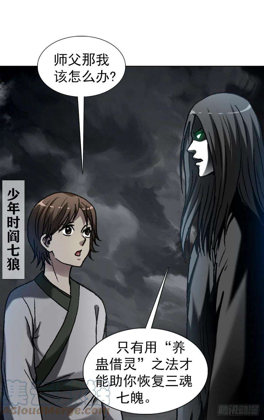 中国惊奇先生1237 借灵