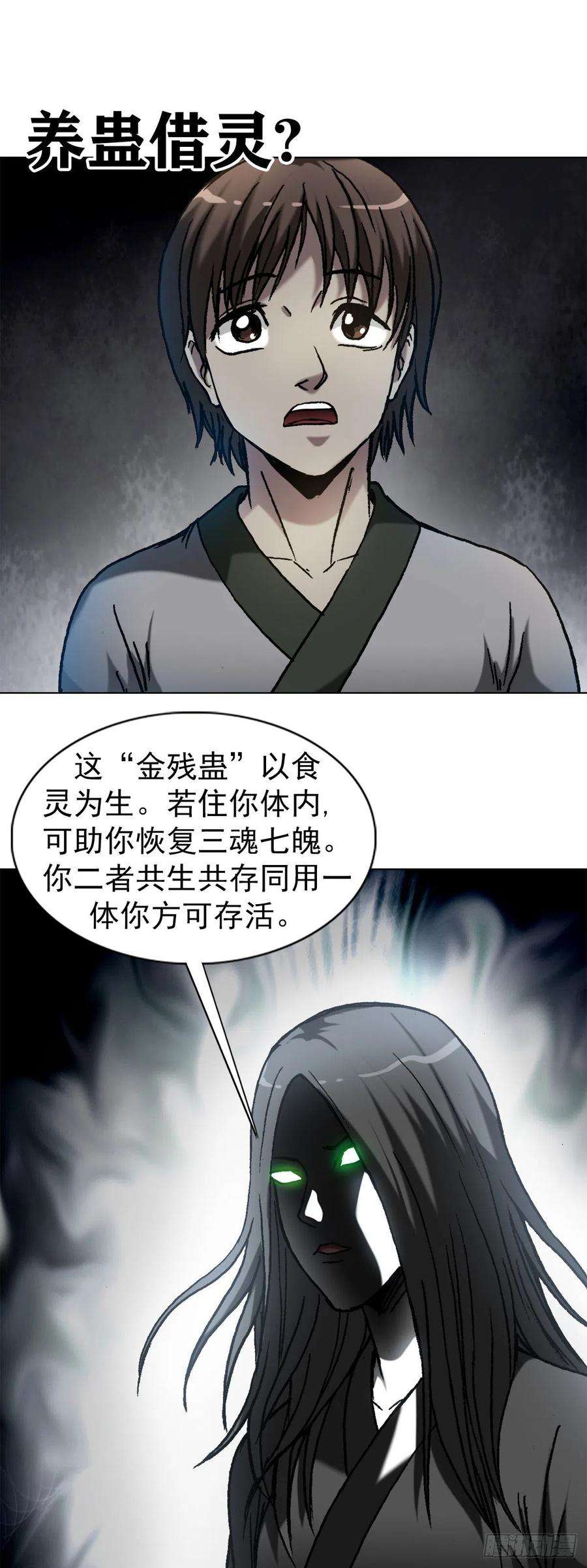 中国惊奇先生1237 借灵