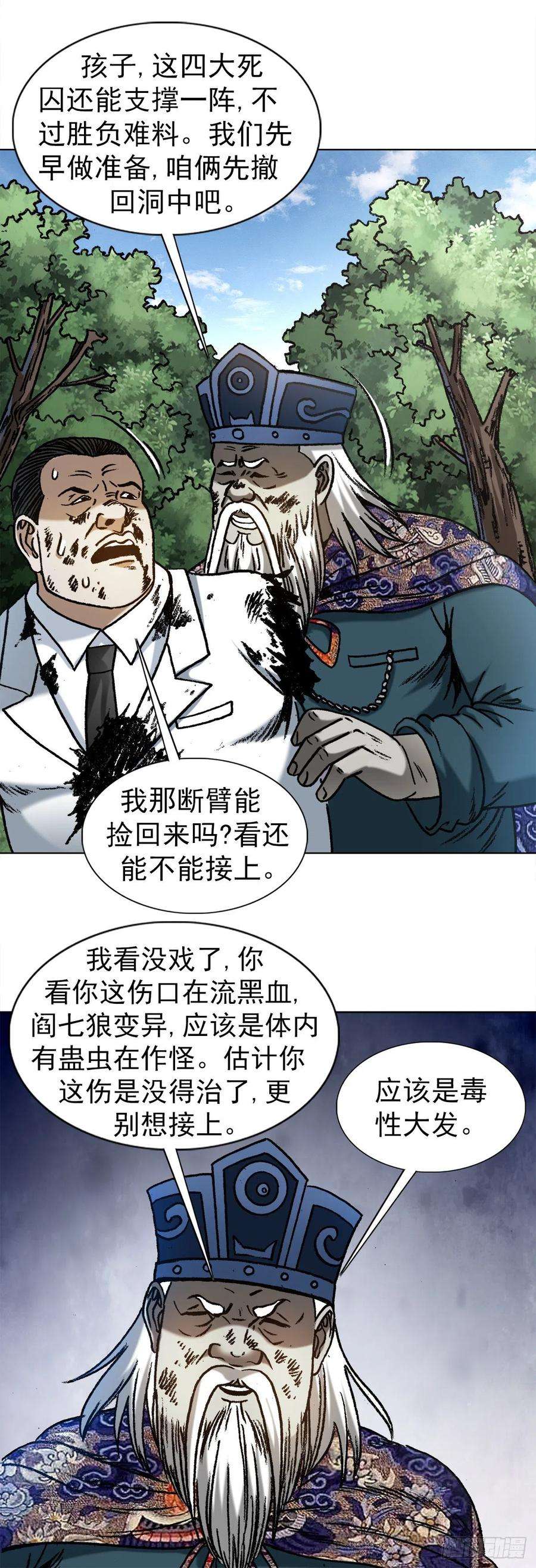 中国惊奇先生1238 解除劳动合同