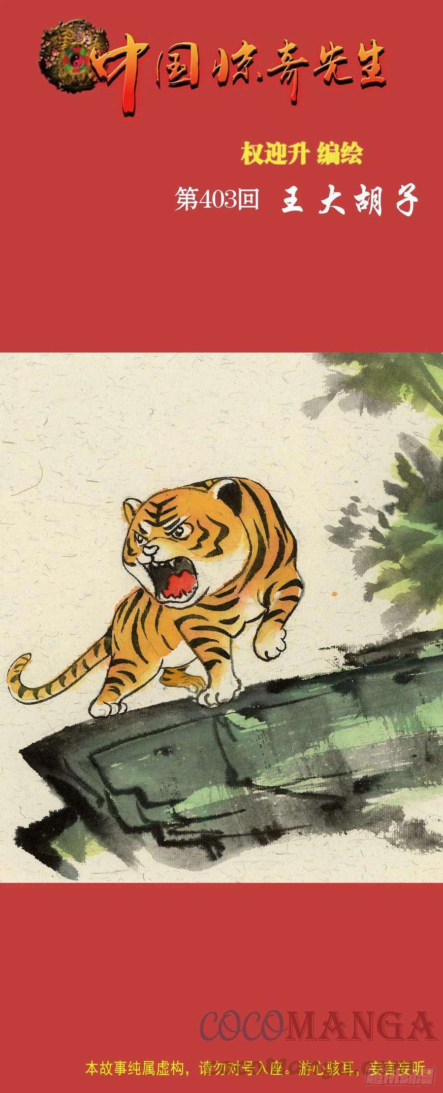 中国惊奇先生1240 火力全开