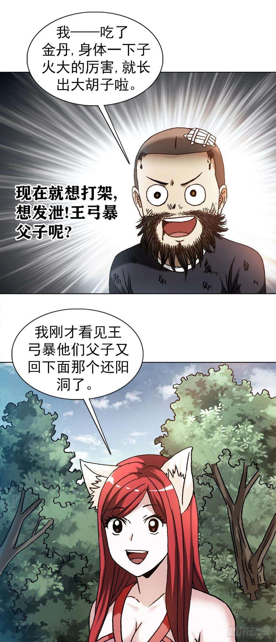 中国惊奇先生1242 搬兵