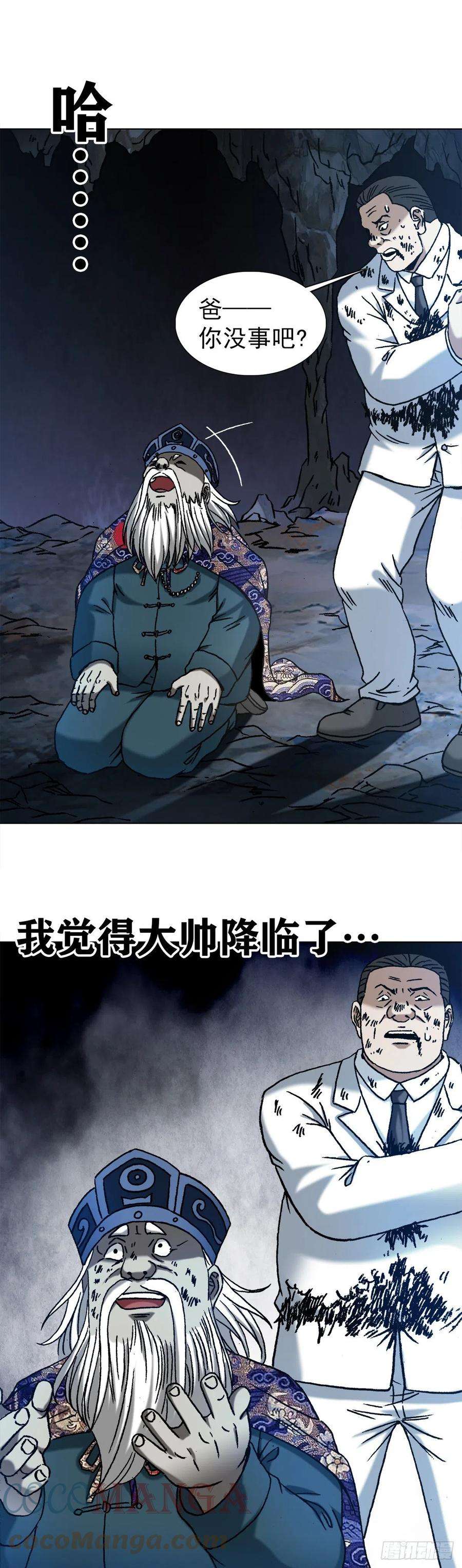 中国惊奇先生1242 搬兵