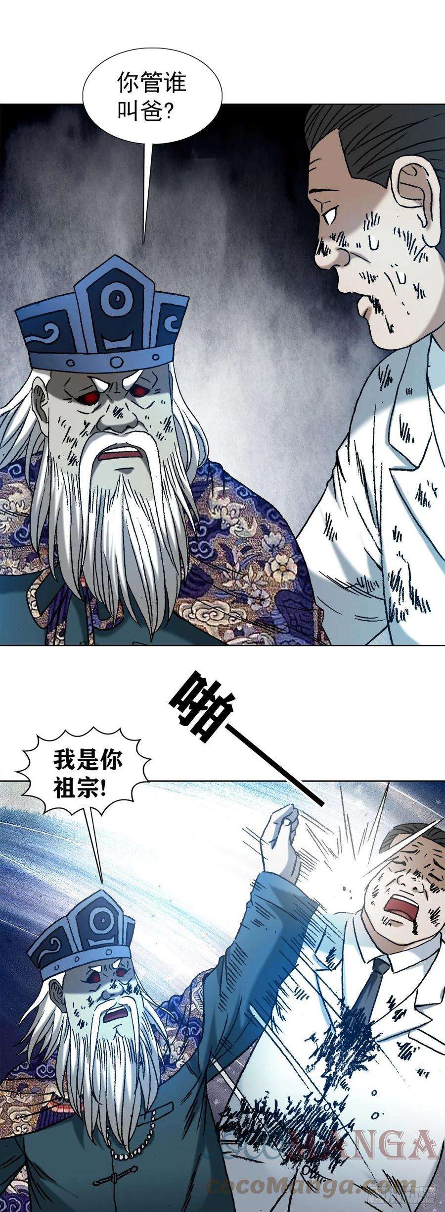 中国惊奇先生1242 搬兵