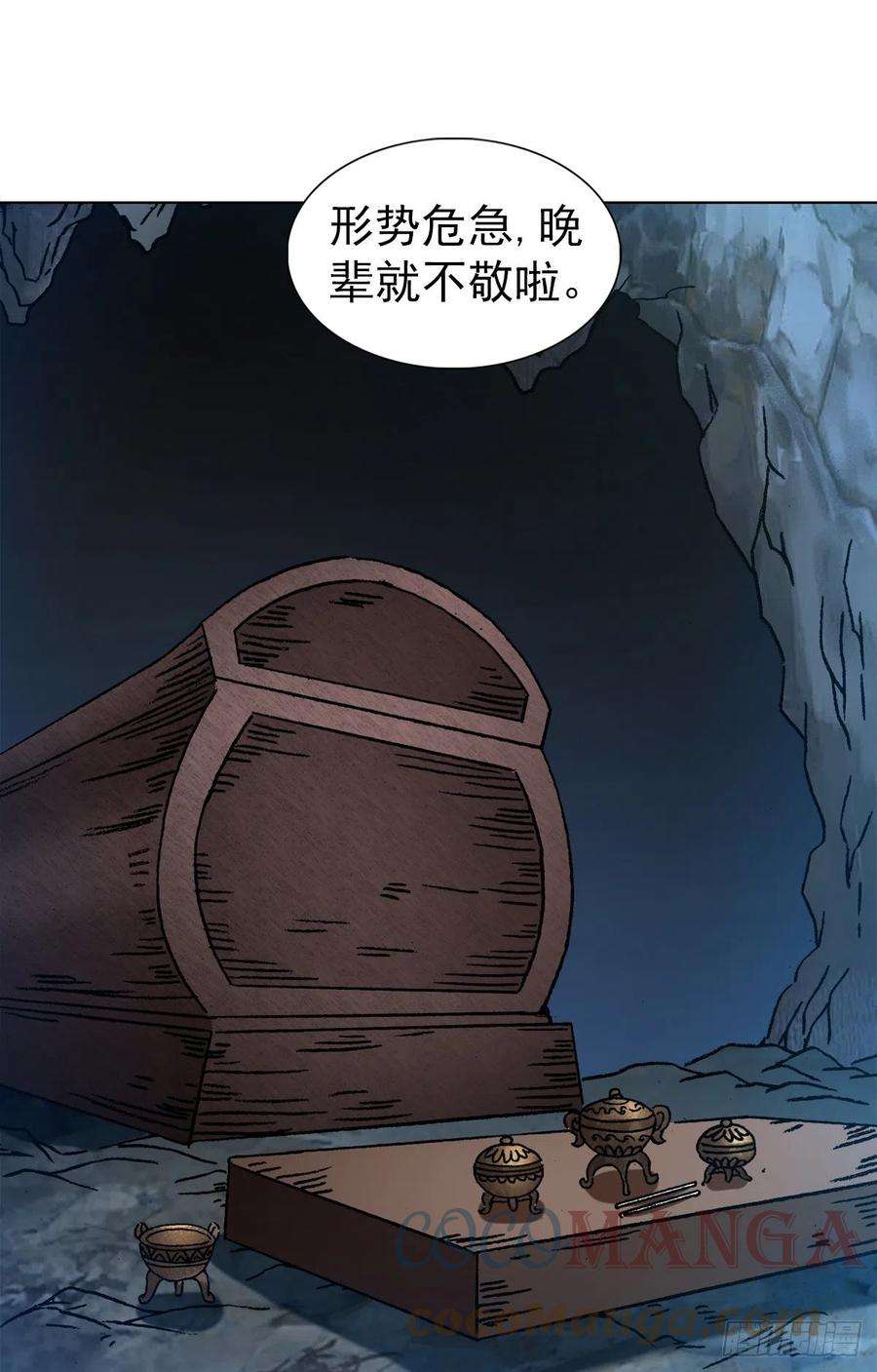 中国惊奇先生1242 搬兵