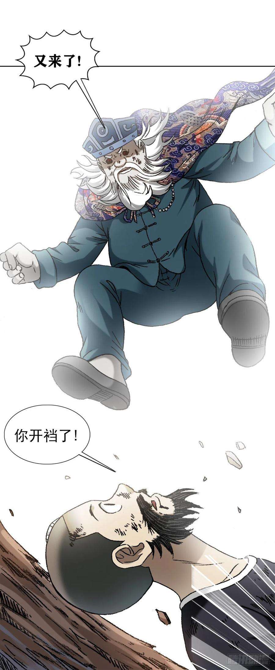 中国惊奇先生1243 大金铁帅