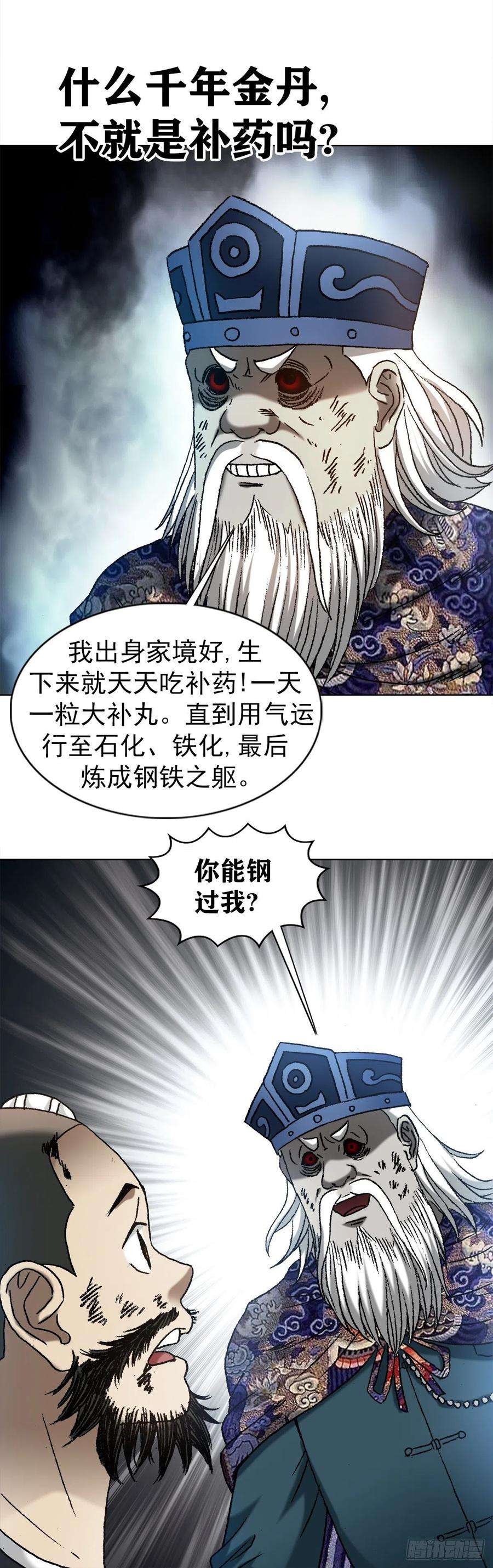 中国惊奇先生1243 大金铁帅