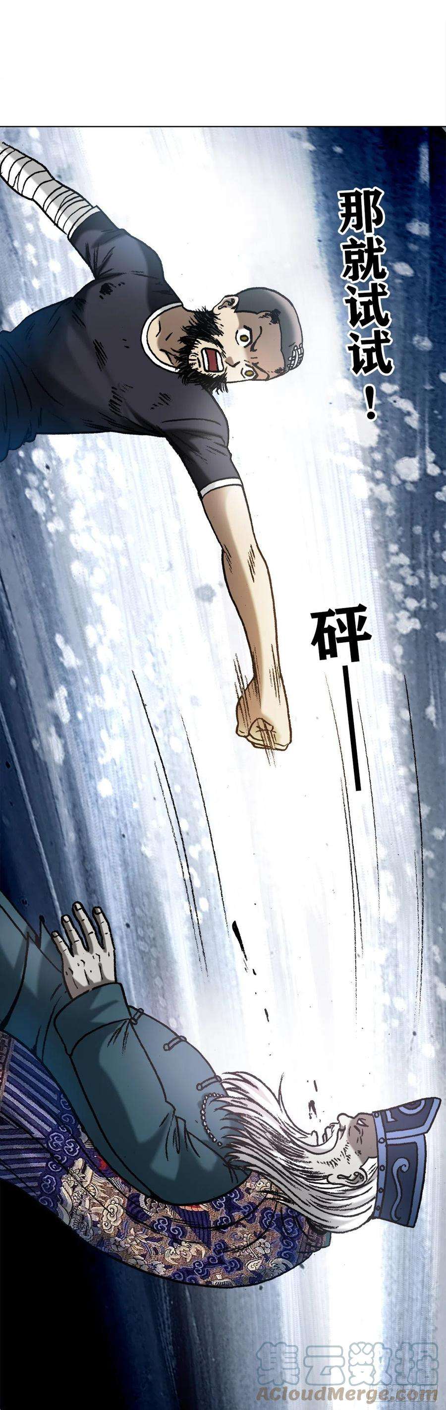 中国惊奇先生1244 钢铁之躯