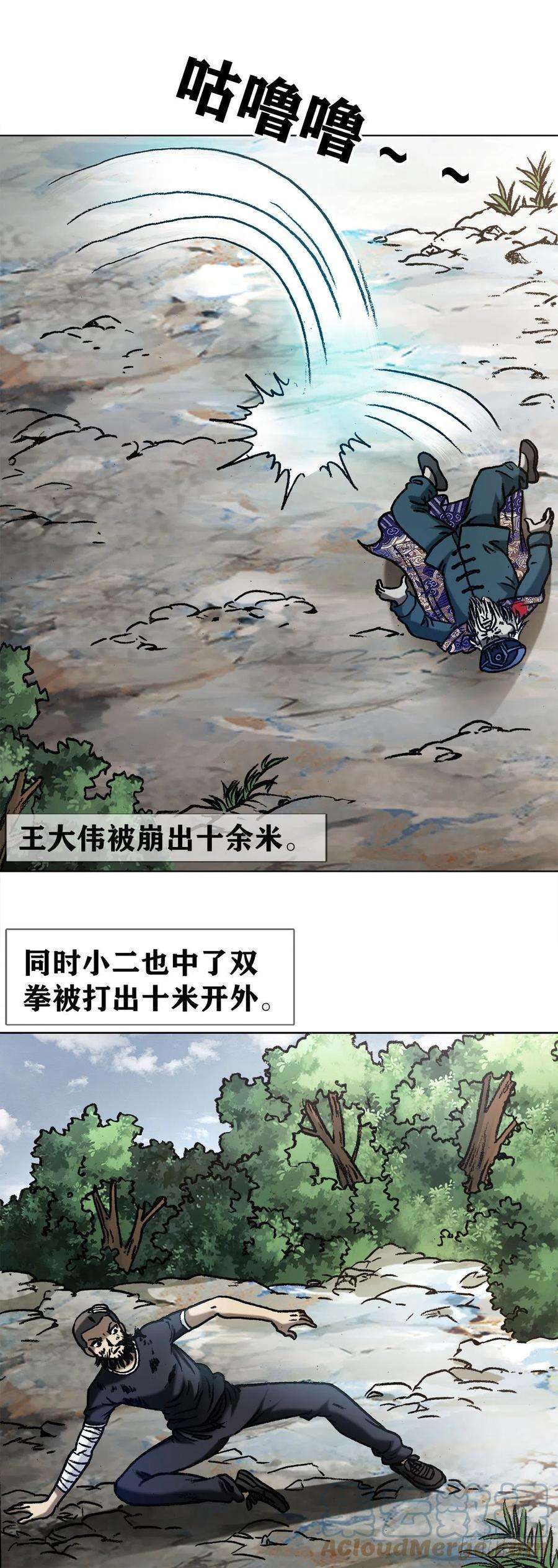 中国惊奇先生1244 钢铁之躯