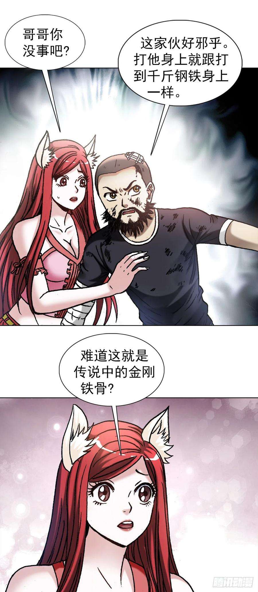 中国惊奇先生1244 钢铁之躯